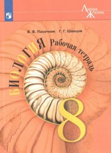 био линия 8